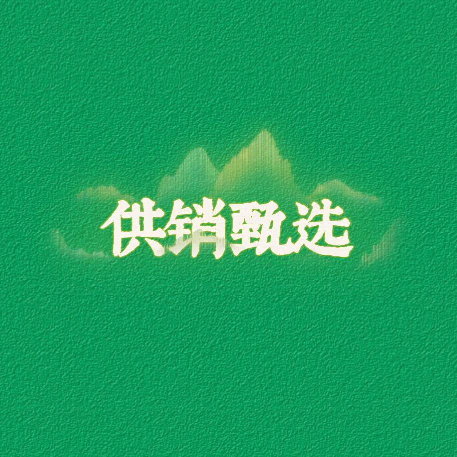 供销社甄选供应链