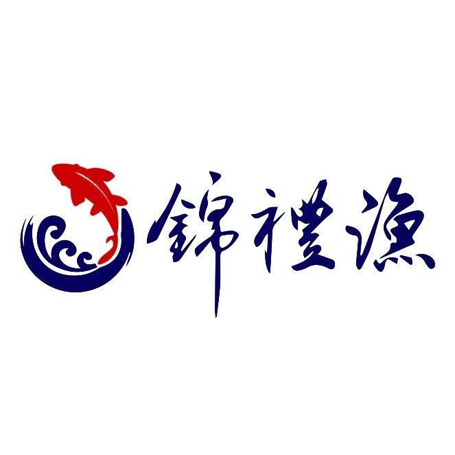 锦礼渔海鲜旗舰店