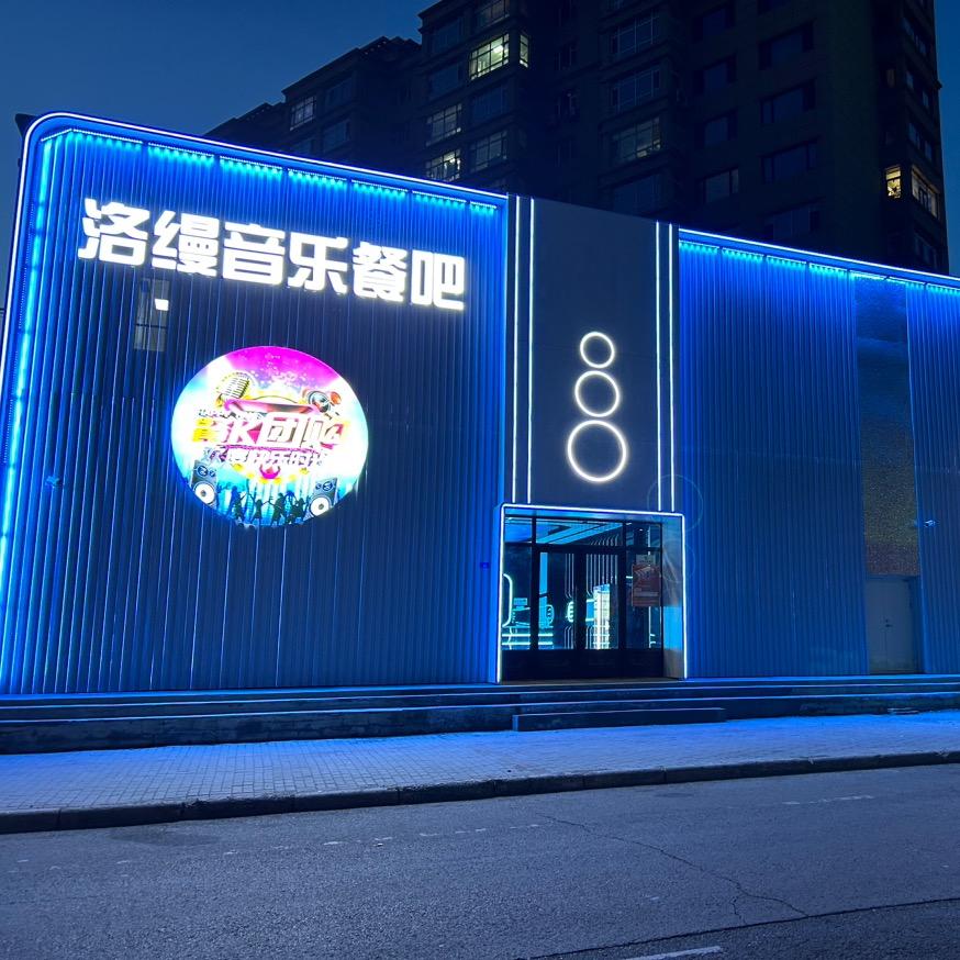 洛缦音乐餐吧（兴安店）