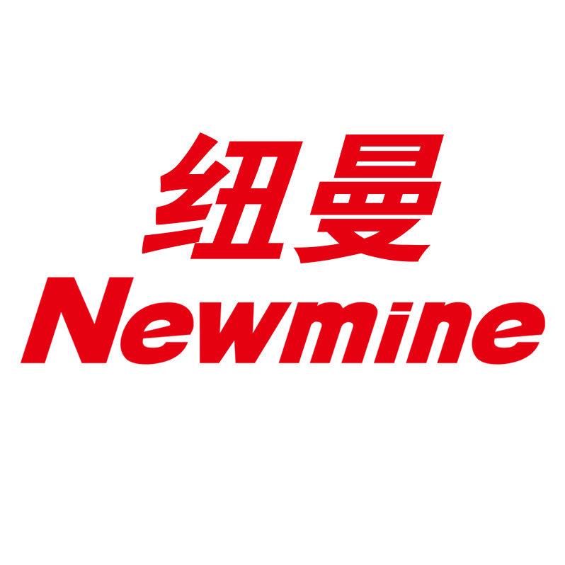纽曼Newmine迅盛专卖店
