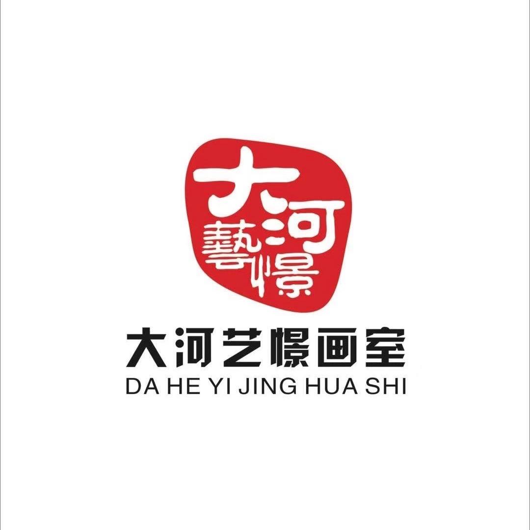 大河艺憬画室