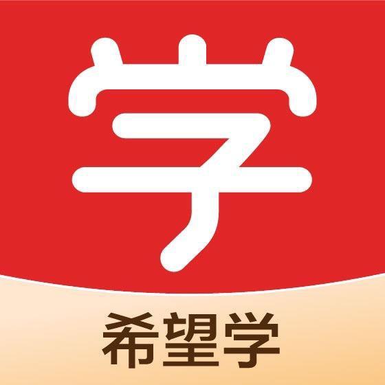 希望学素养幼小培优