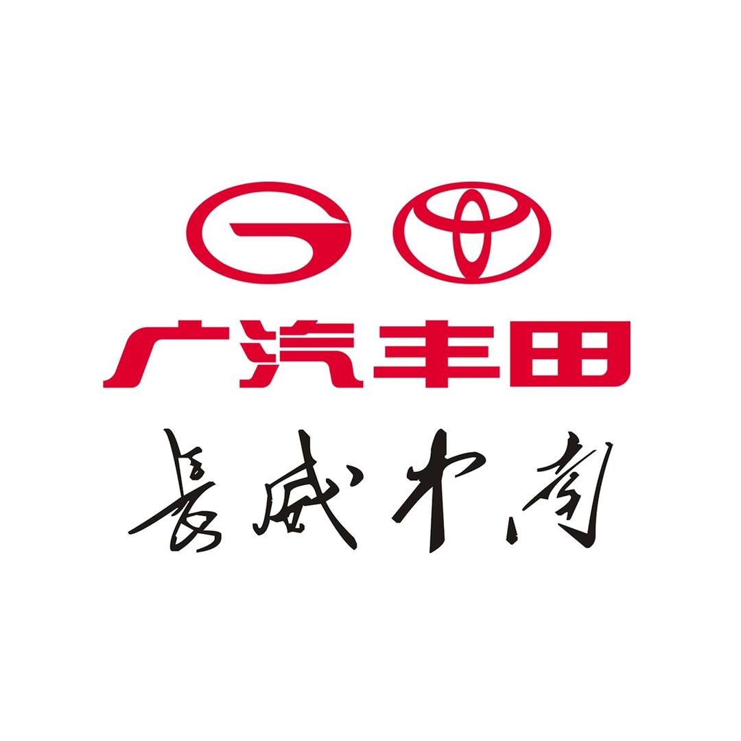 广汽丰田长威中南店