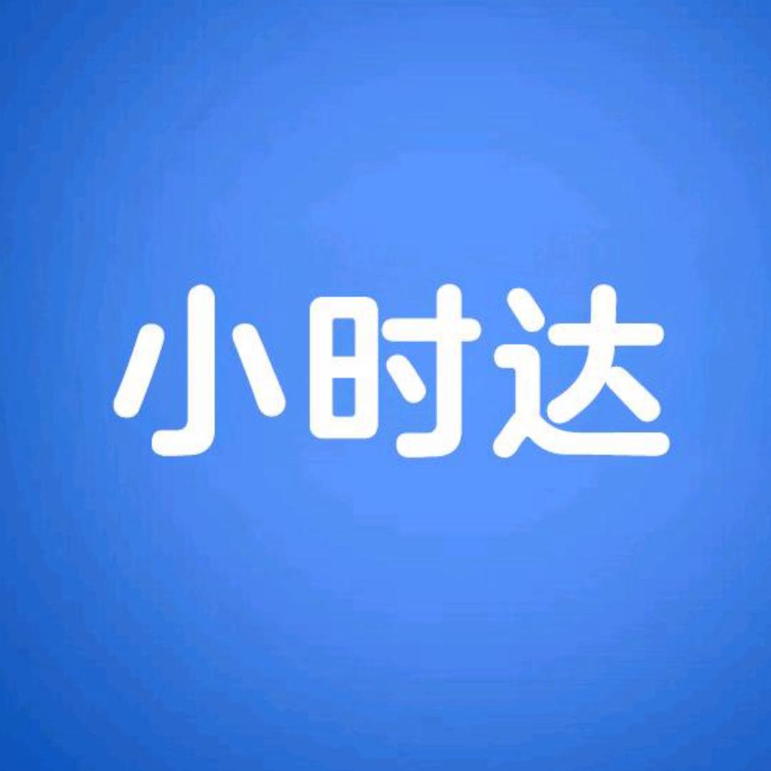 小时达全国福利专场