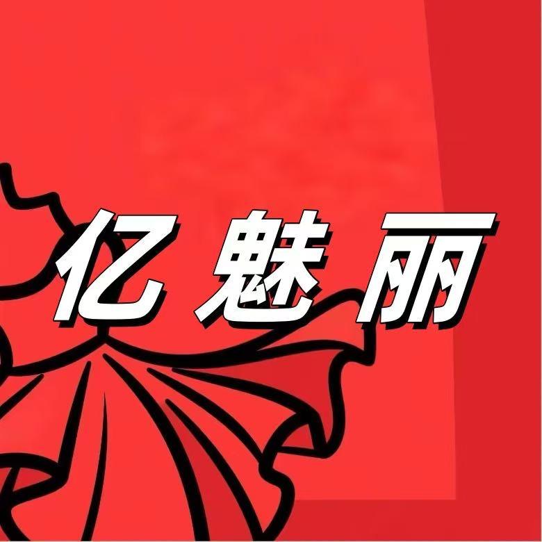 悠丽娅个体店亿魅丽服装厂