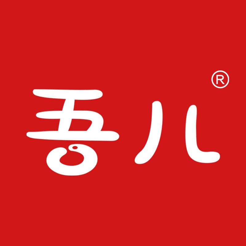 吾儿