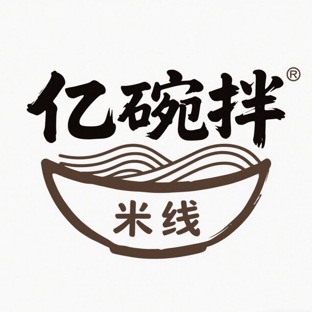 亿碗拌米线