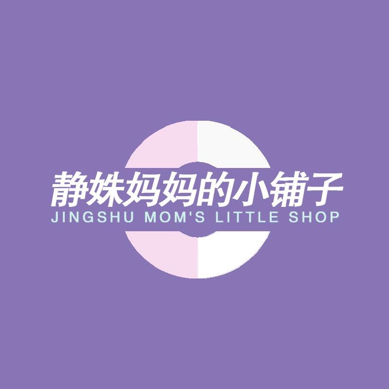 静姝妈妈的小铺子