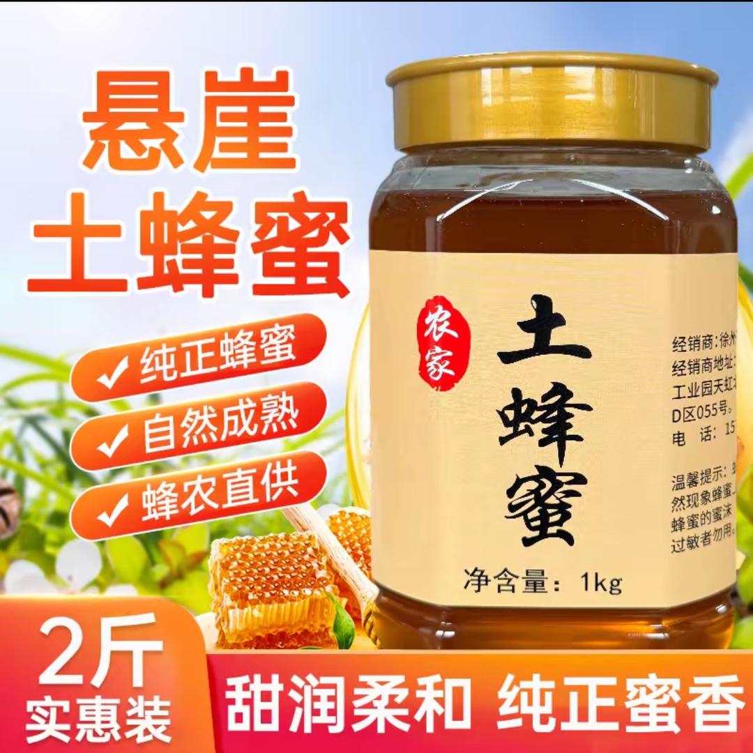 土蜂蜜1号店