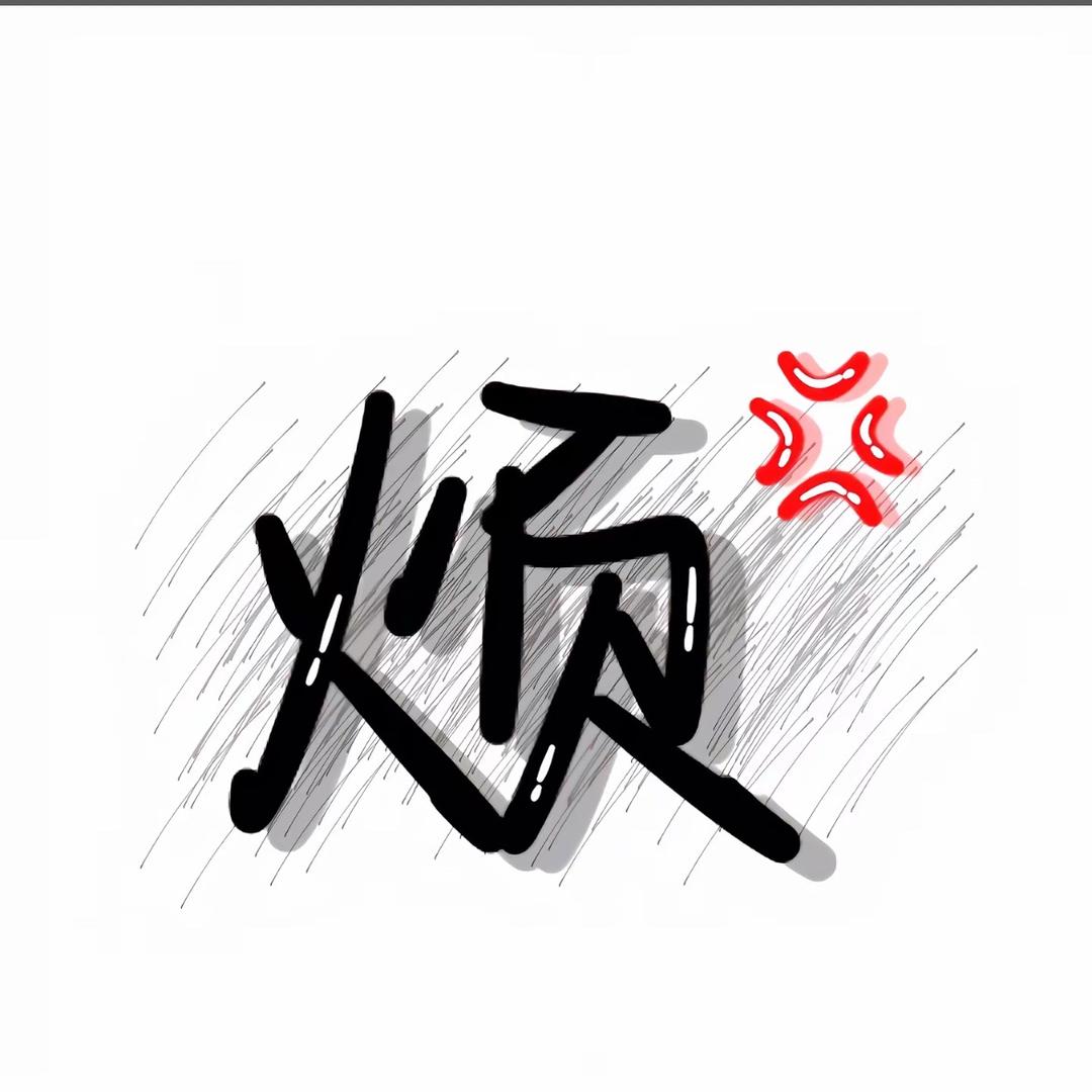ʚ正zheng好ɞ
