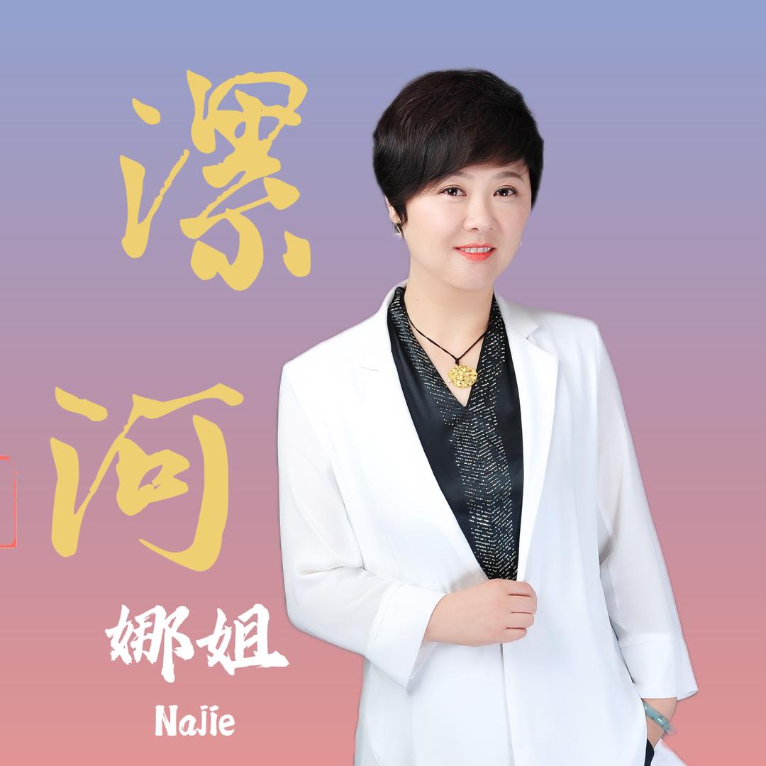 漯河娜姐房产观
