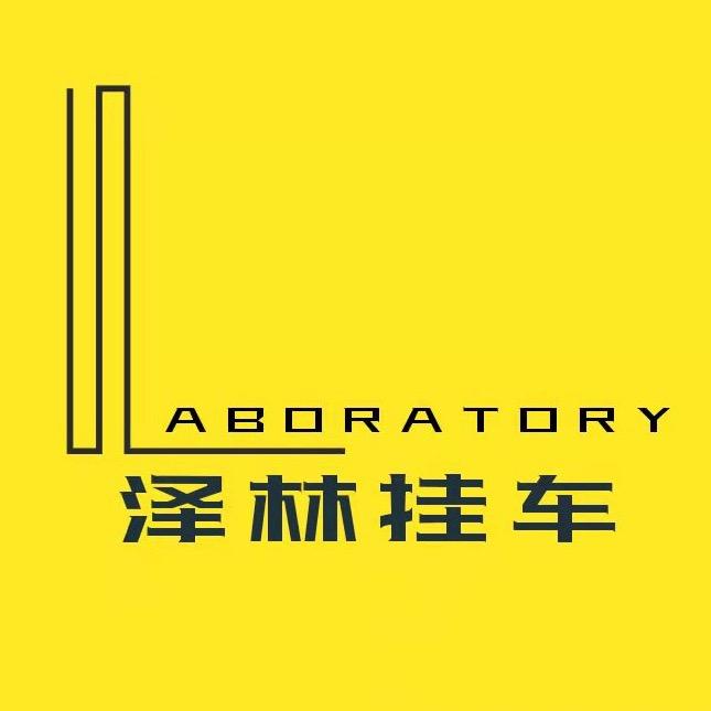梁山泽林商贸有限公司