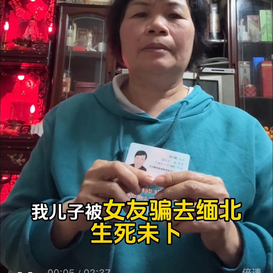 弟弟被诱骗缅甸的姐姐