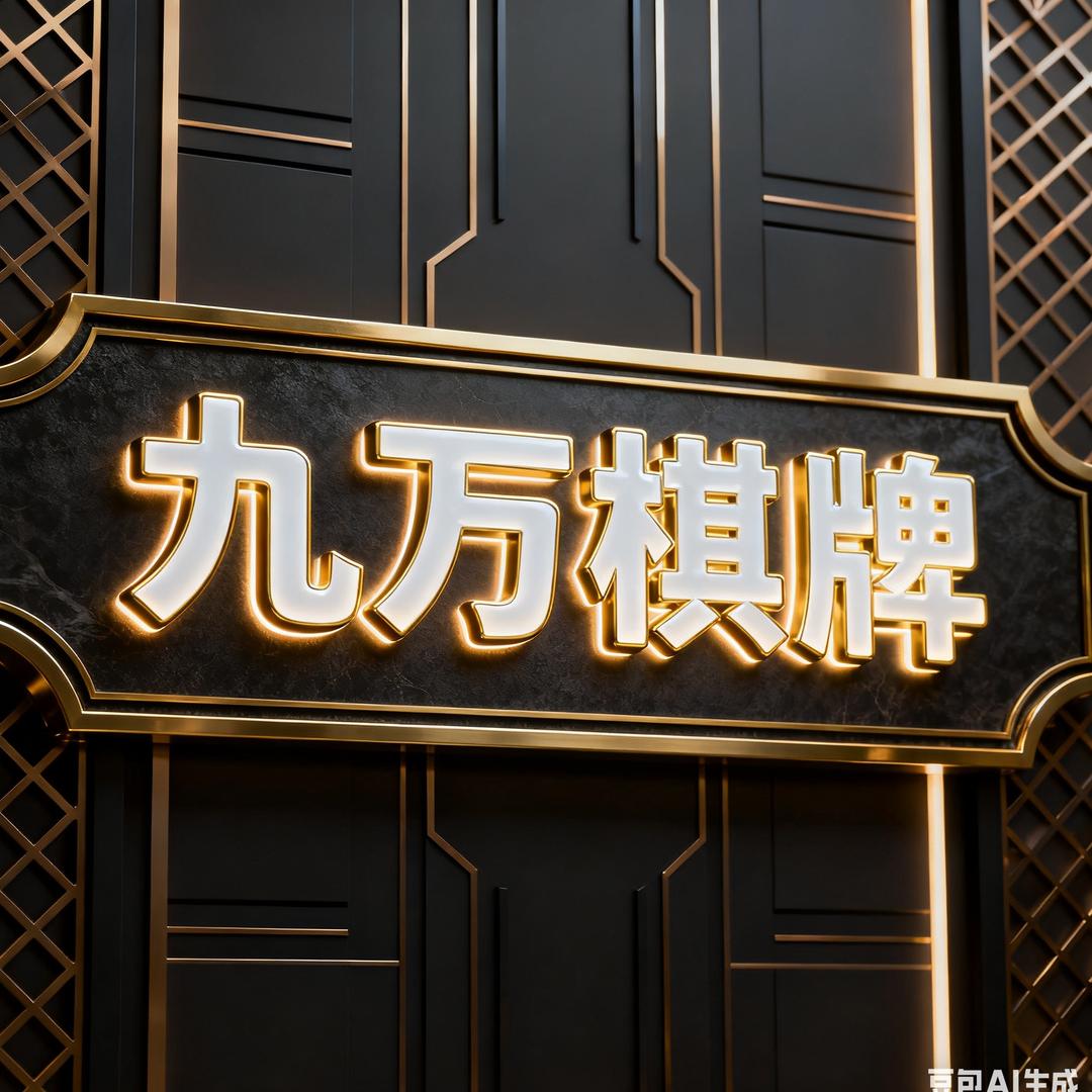 ㅤㅤㅤㅤㅤㅤㅤㅤㅤㅤㅤㅤ九万棋牌社