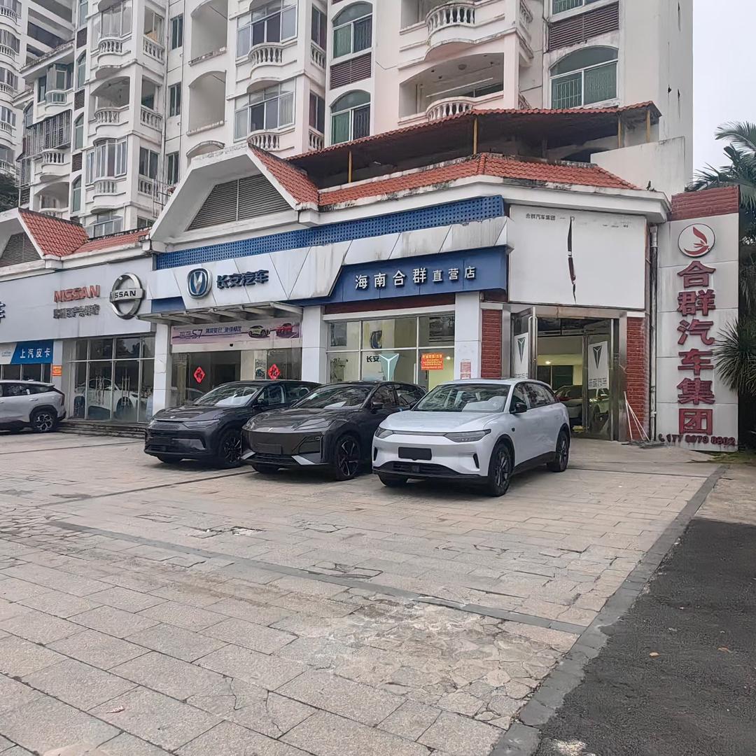 合群汽车琼海分公司