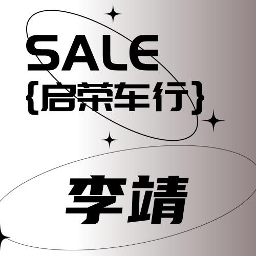 成都启荣汇选汽车销售经营部