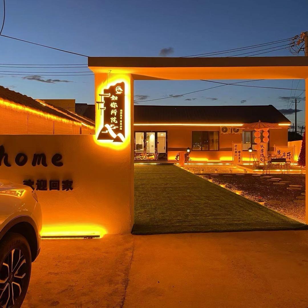 根河如你所院民宿酒店