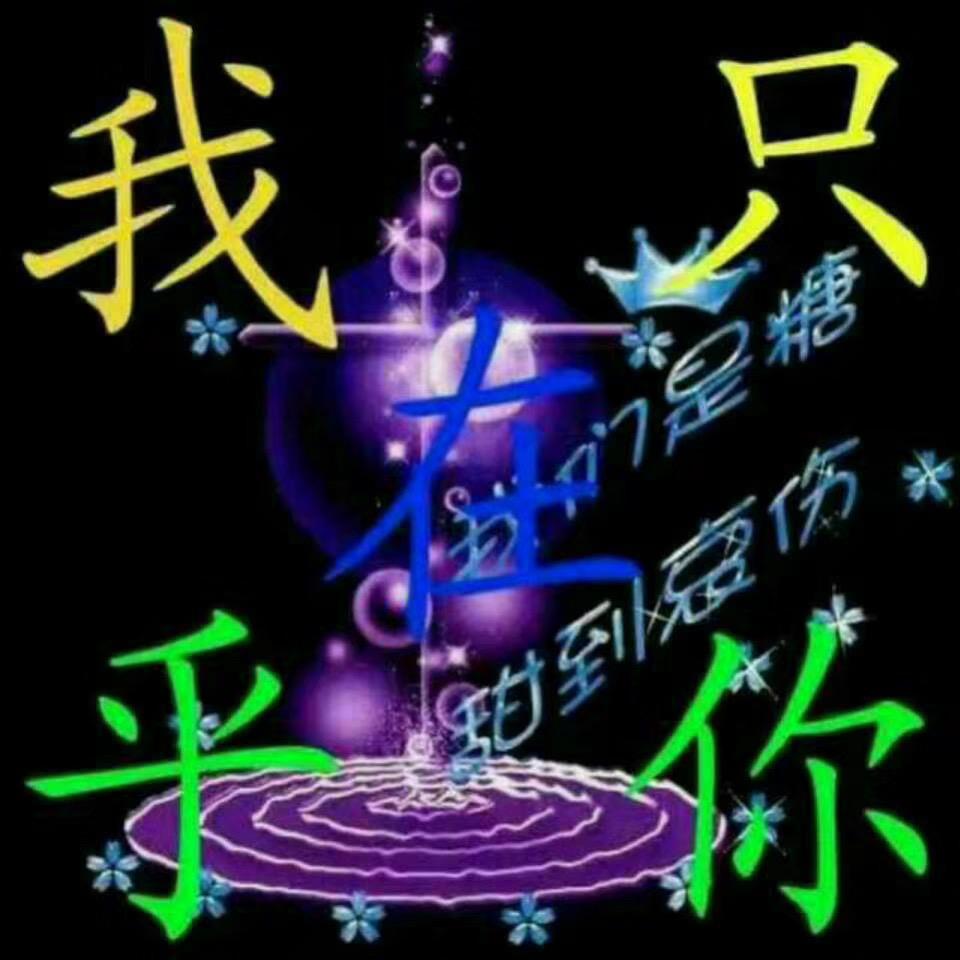 带你飞广告传媒💕董事长💕