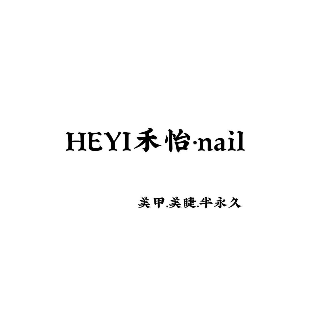 HEYI禾怡.nail