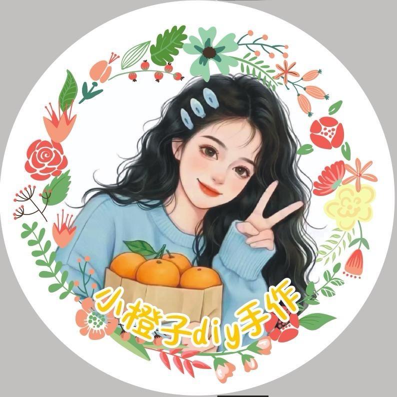 小橙子手作