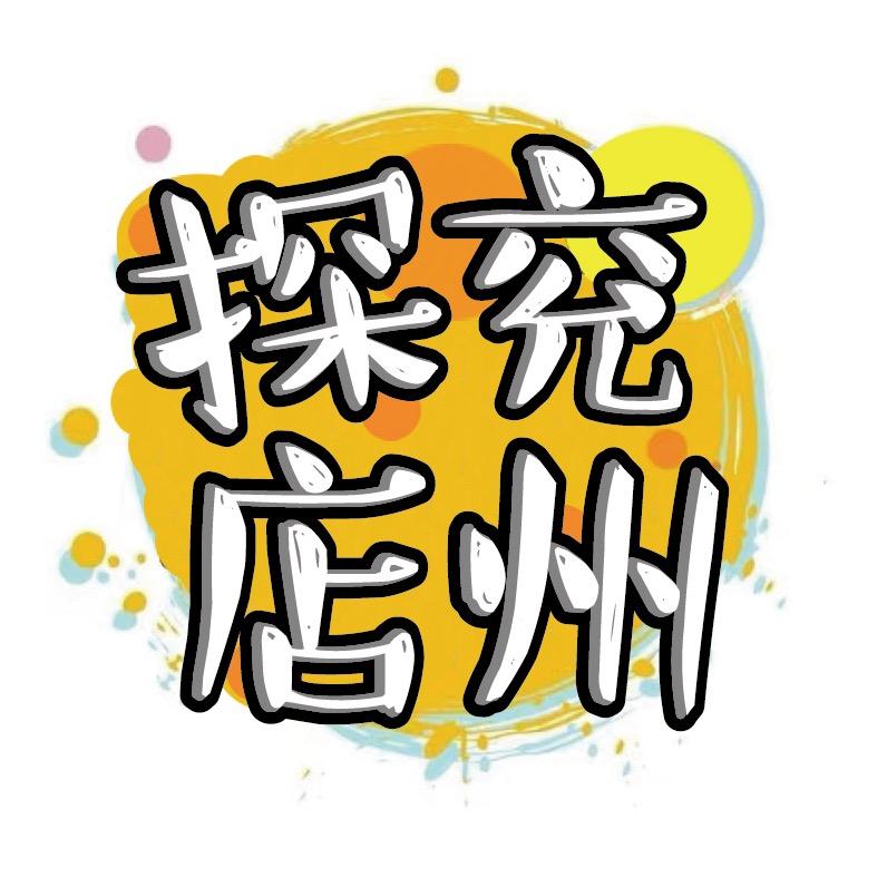 探店兖州