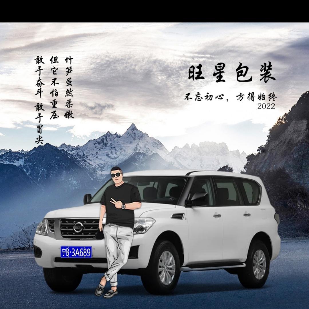 旺星工贸（吨包生产、厂房拆迁、耐材收售）