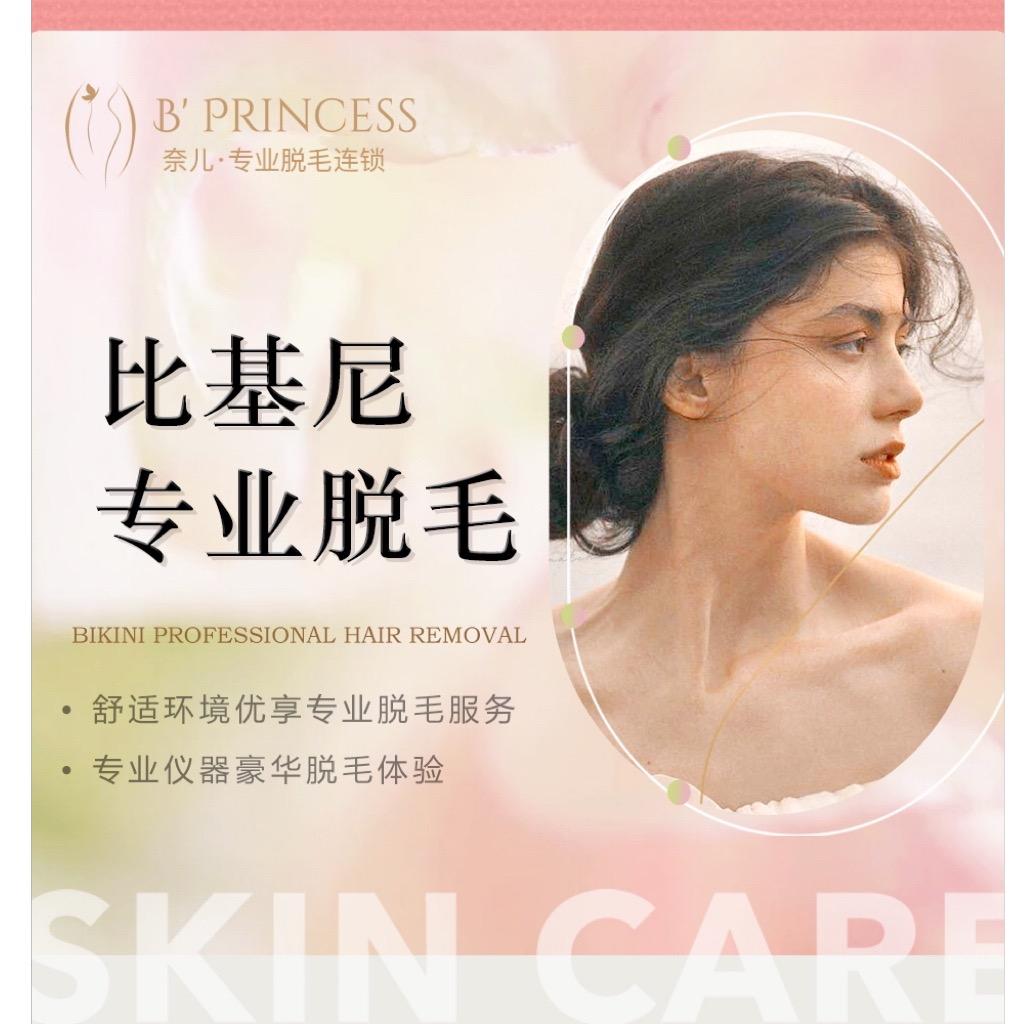 奈儿专业脱毛 普宁店