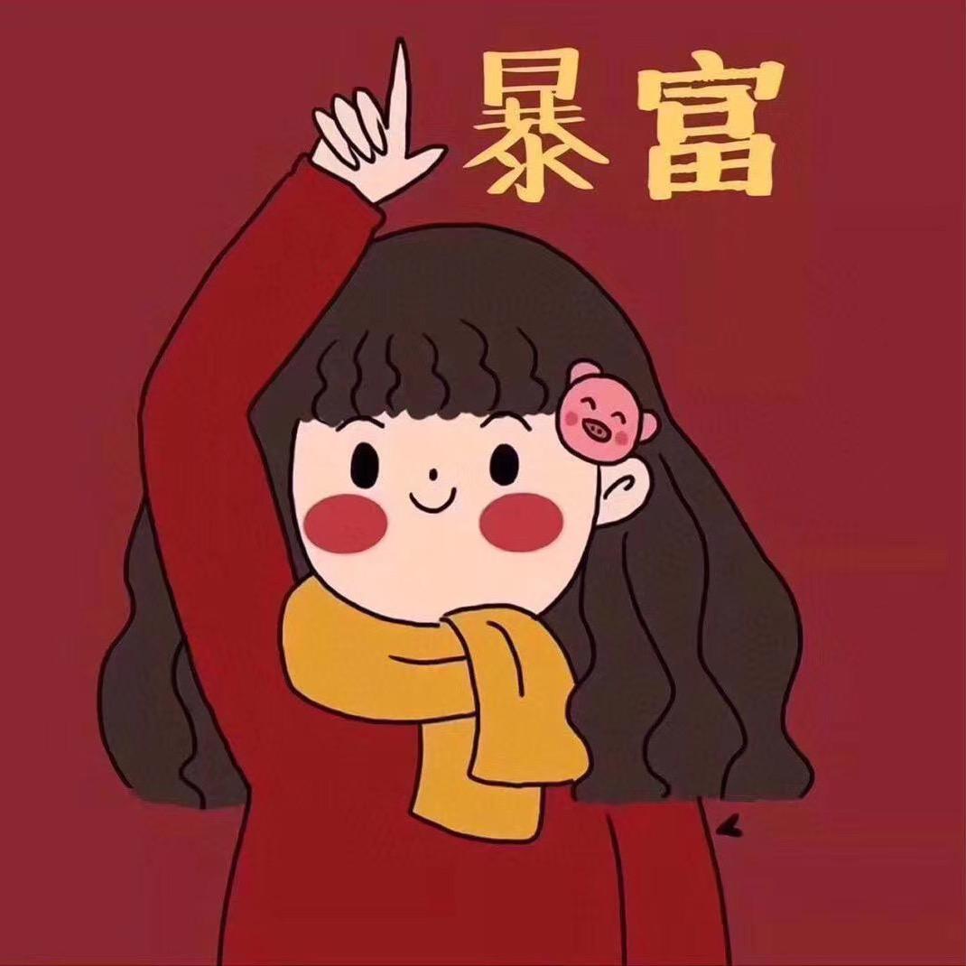 努力搞钱版娟娟