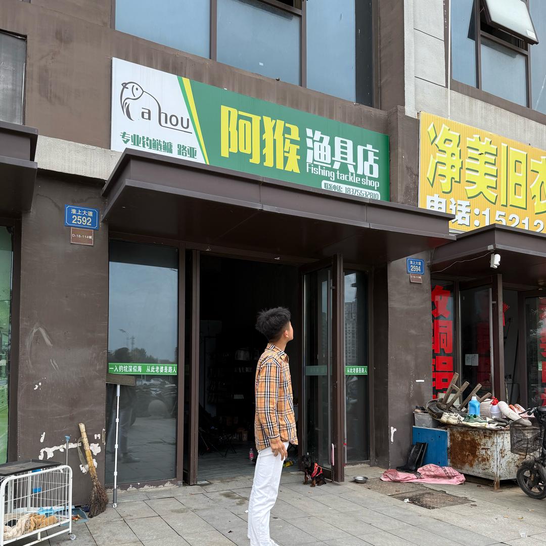 阿猴渔具（小鱼户外桥北总代理）