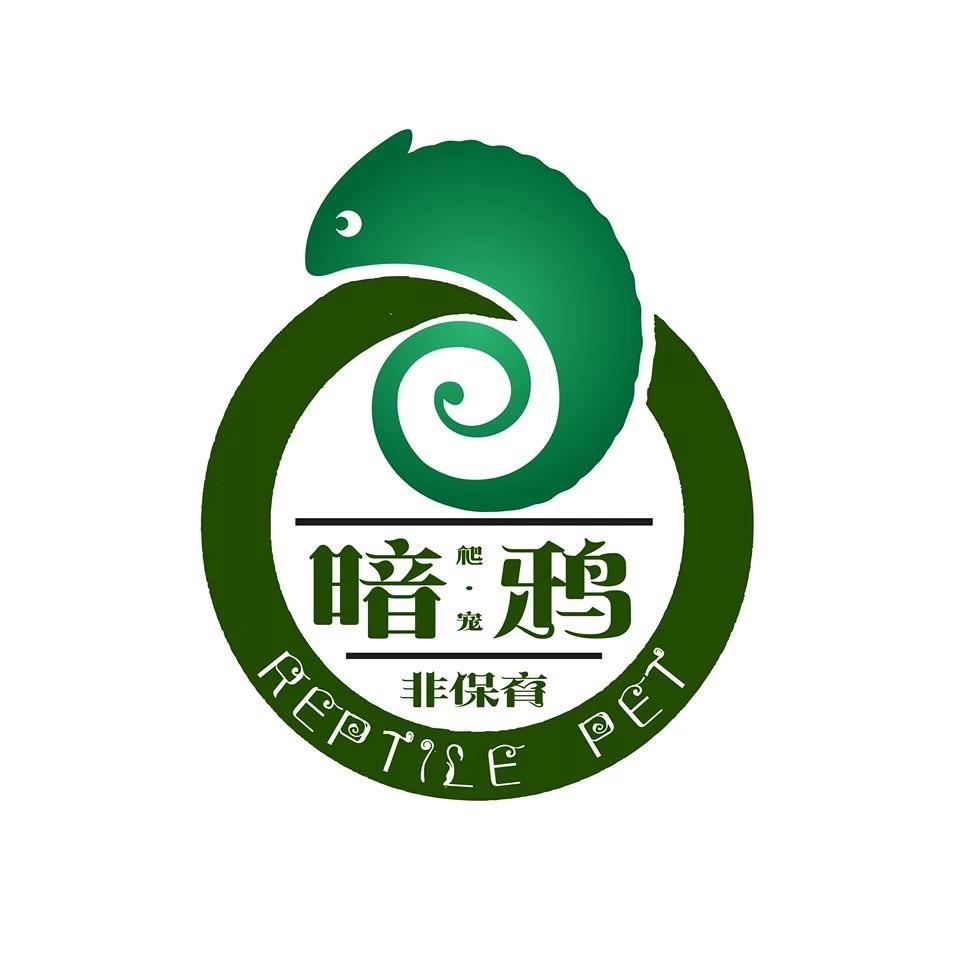 暗鸦宠物店