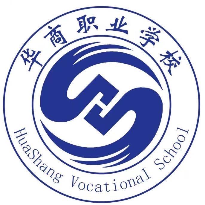 潍坊华商职业学校