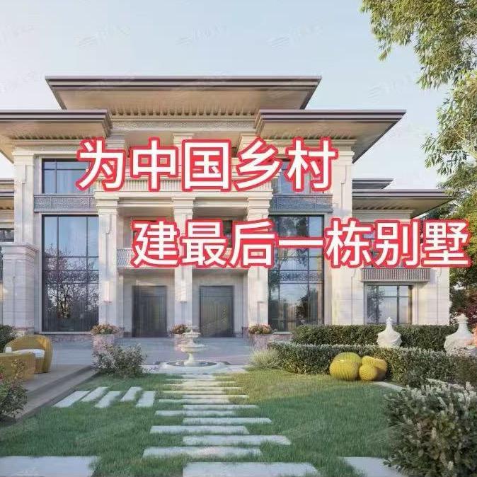 冷工建别墅～建传世大宅