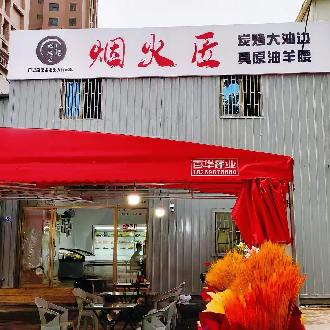 烟火匠·炭烤大油边·真原油羊腰官方号