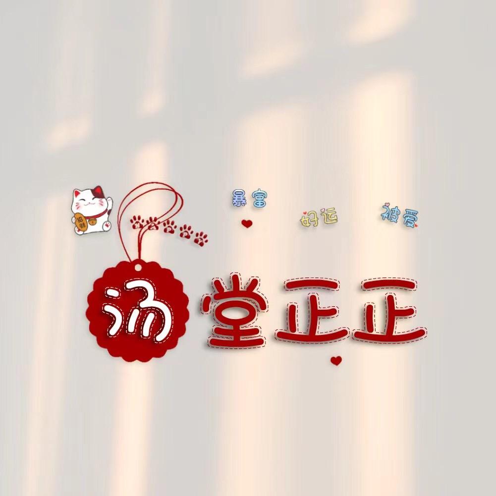 💗纯子💗