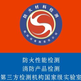 防火检测消防产品检测欧科司