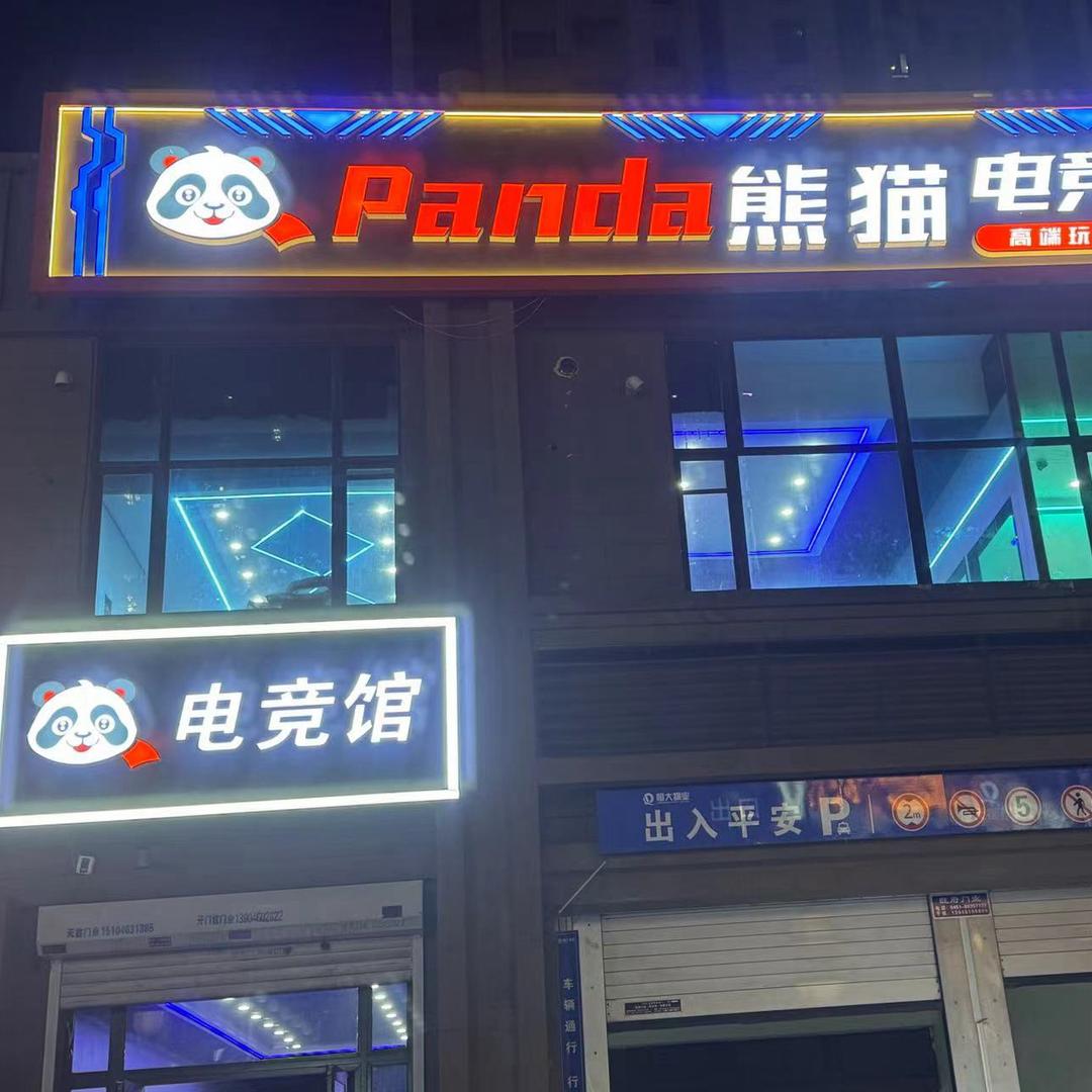 Panda熊猫🐼电竞