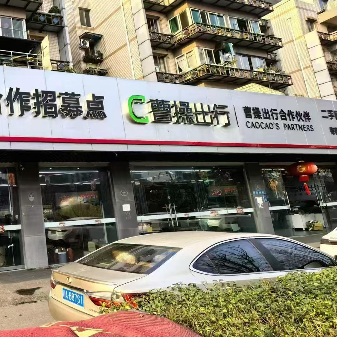 成都优创曹操出行-小优司管