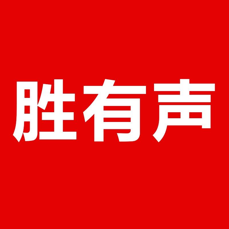 胜有声零食小铺