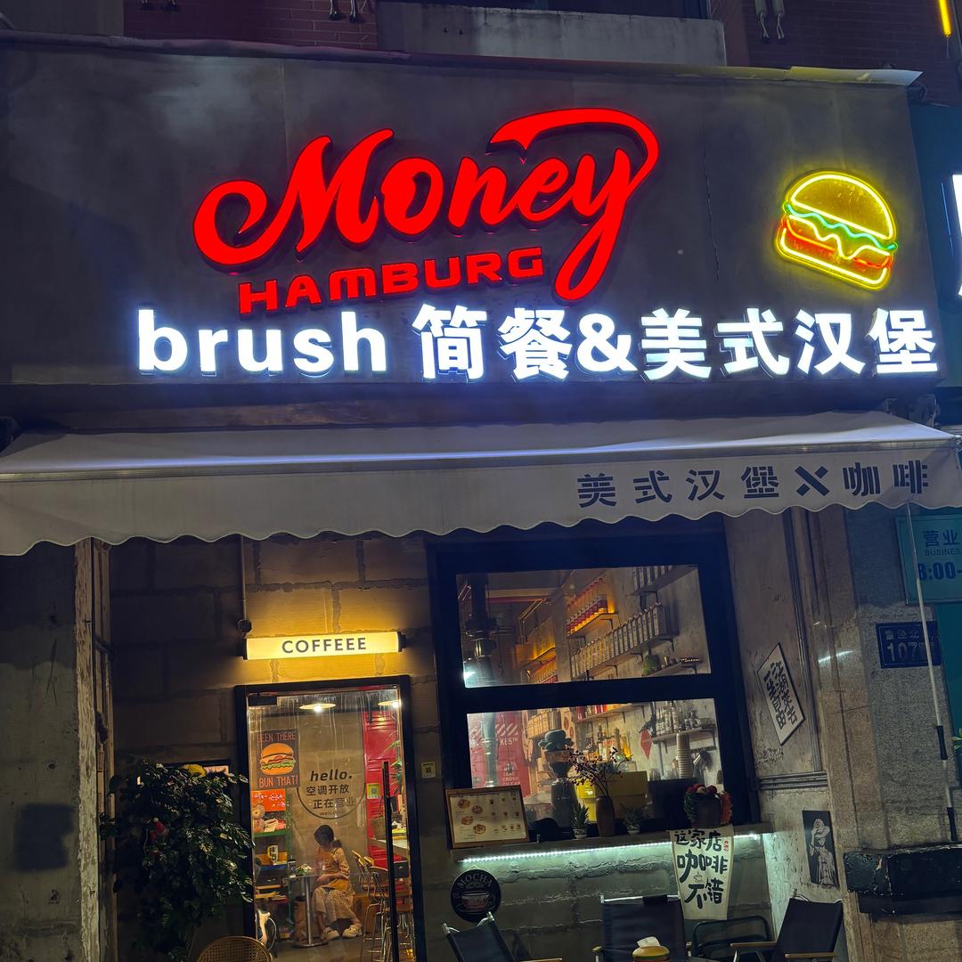 陆家美式汉堡
