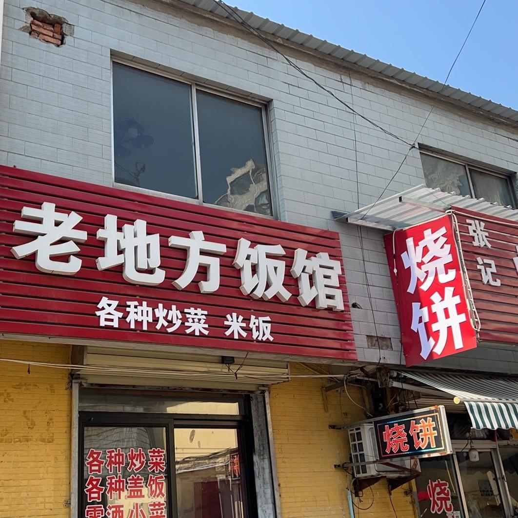 老安家枣庄辣子鸡