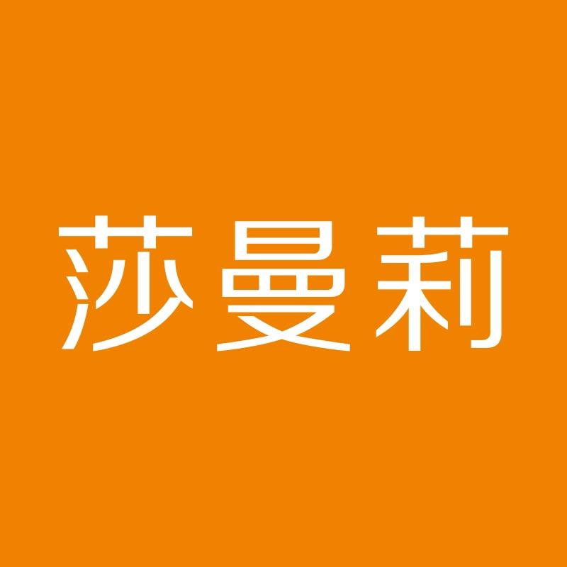 莎曼莉官方旗舰店