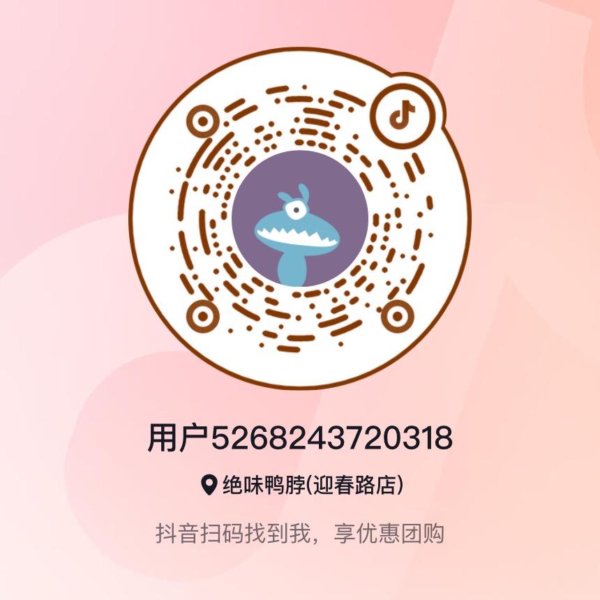 绝味鸭脖小戴