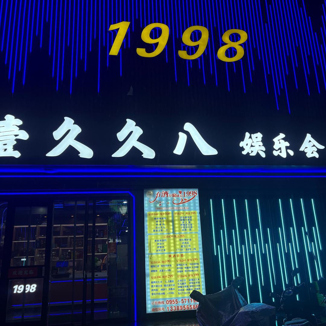 中宁1998餐饮娱乐-卡座-包厢-KTV