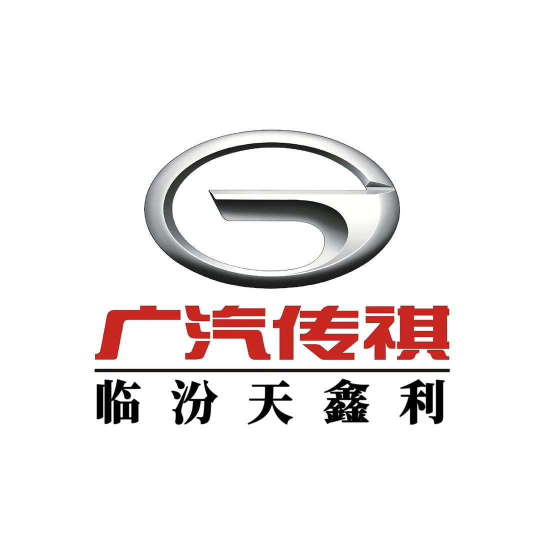 临汾天鑫利广汽传祺店