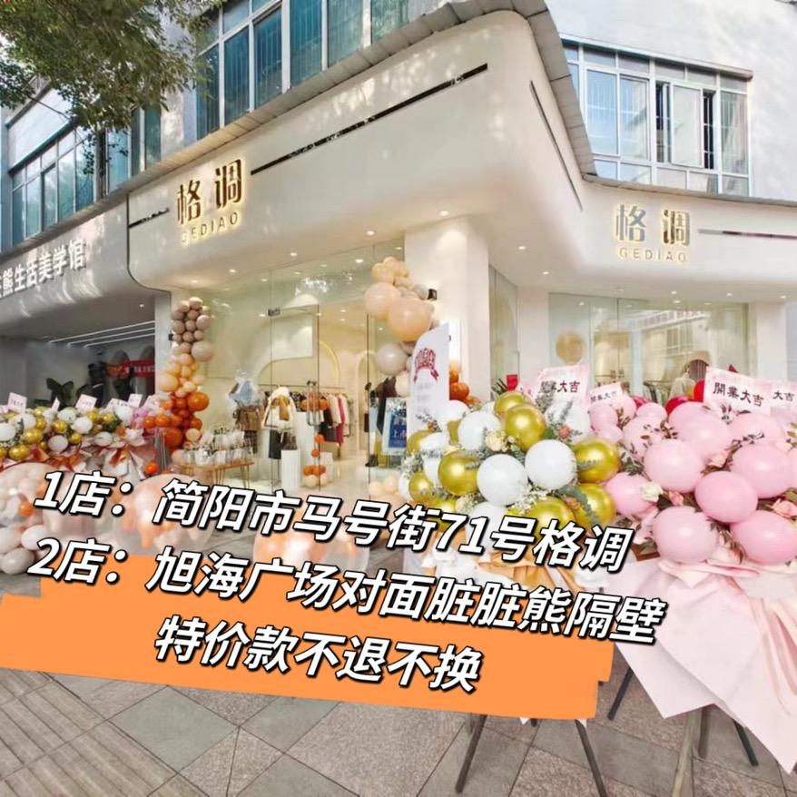 简阳格调女装小号大朱朱