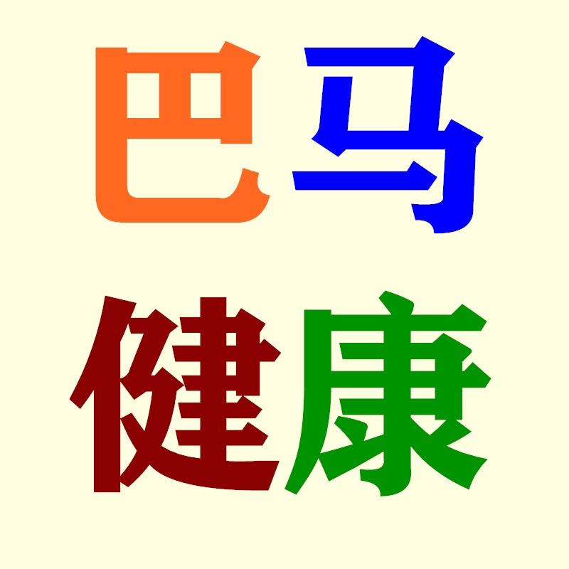 巴马老人长寿奥秘研究所