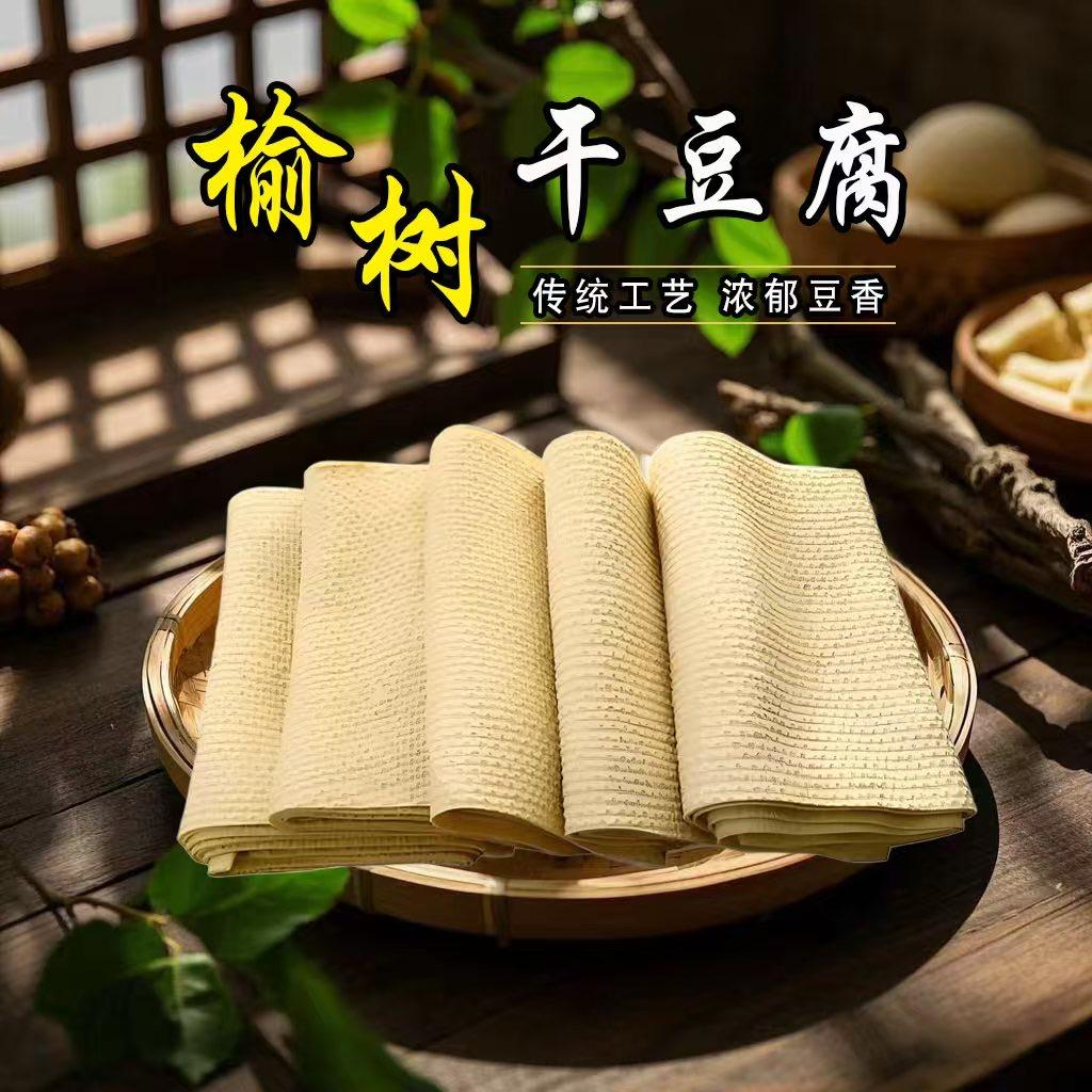 榆树干豆腐1