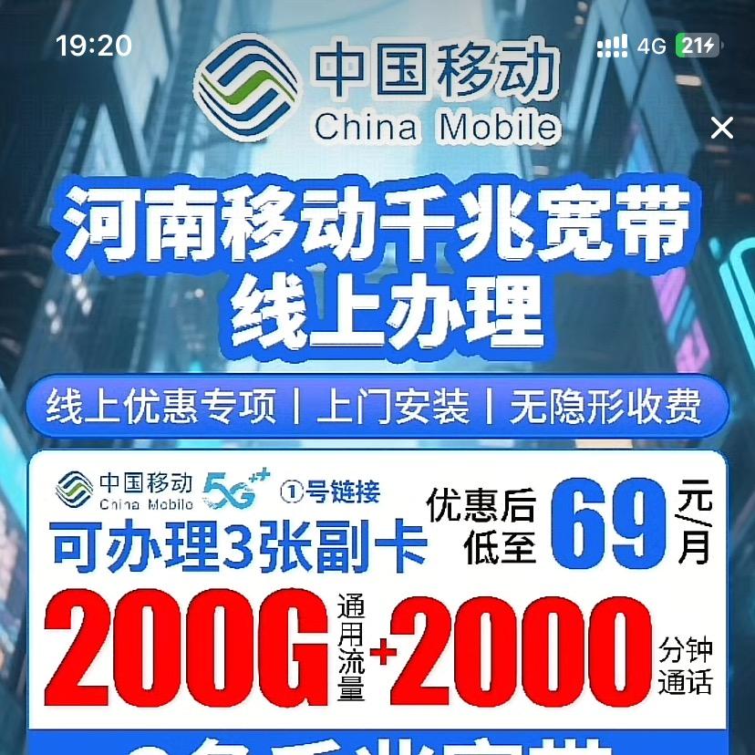 移动宽带服务商