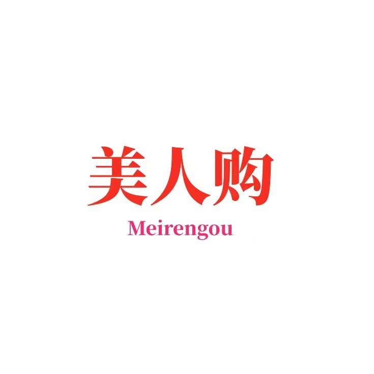 美人购