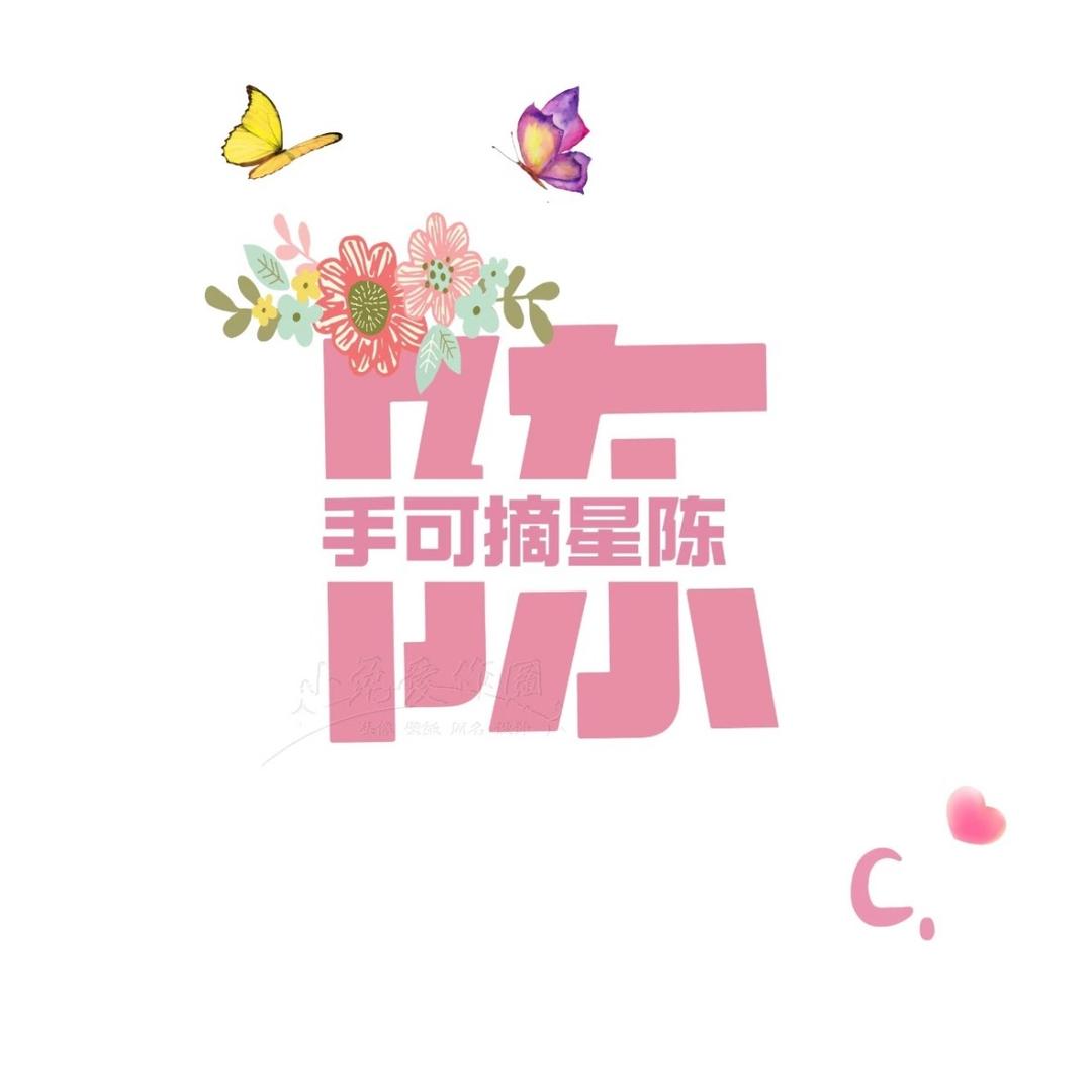 日🈷️星⭐陈^_^